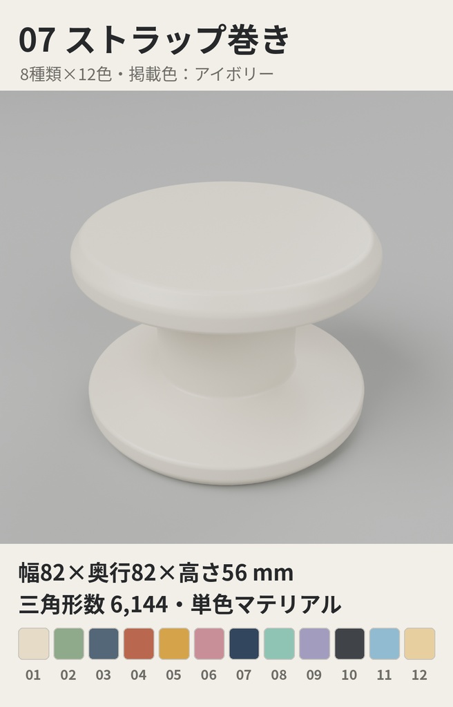 玄関収納小物 8種類×12色【ローポリ3Dモデル】