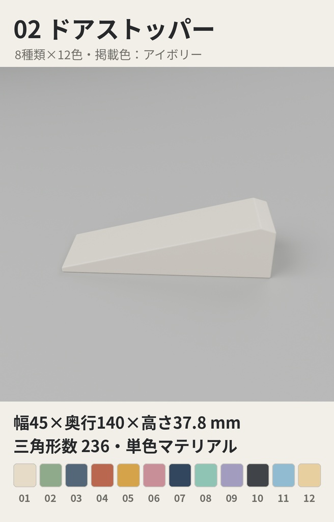 玄関収納小物 8種類×12色【ローポリ3Dモデル】