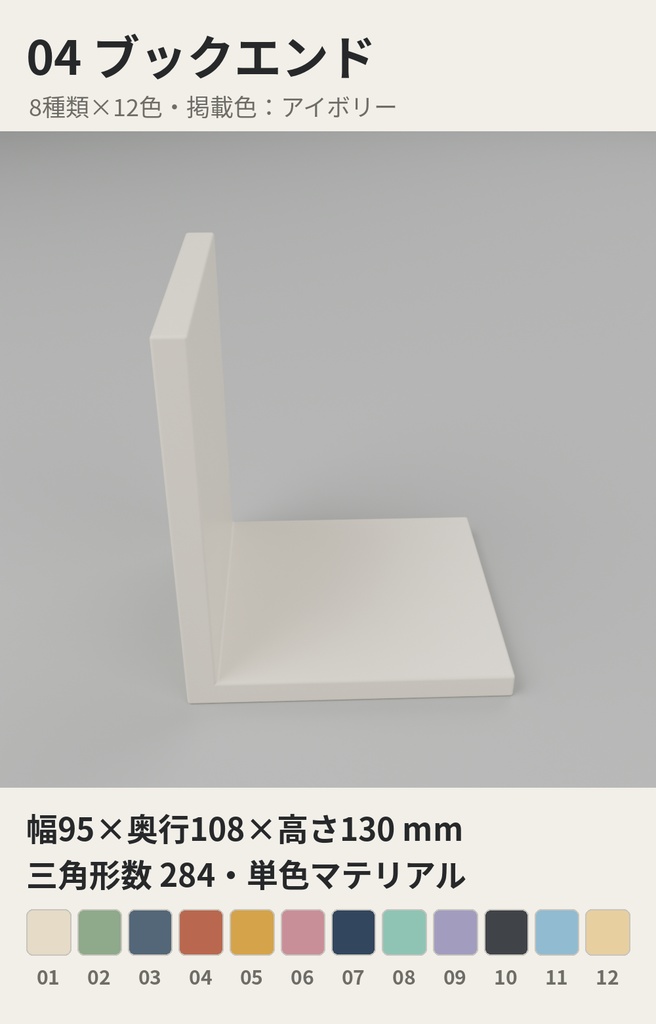 玄関収納小物 8種類×12色【ローポリ3Dモデル】