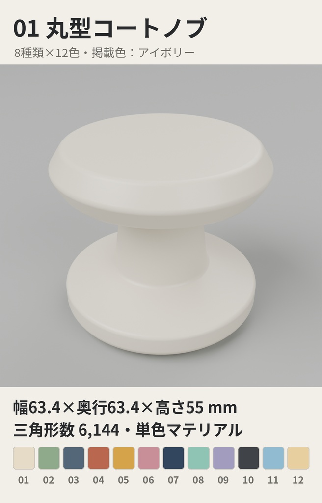玄関収納小物 8種類×12色【ローポリ3Dモデル】
