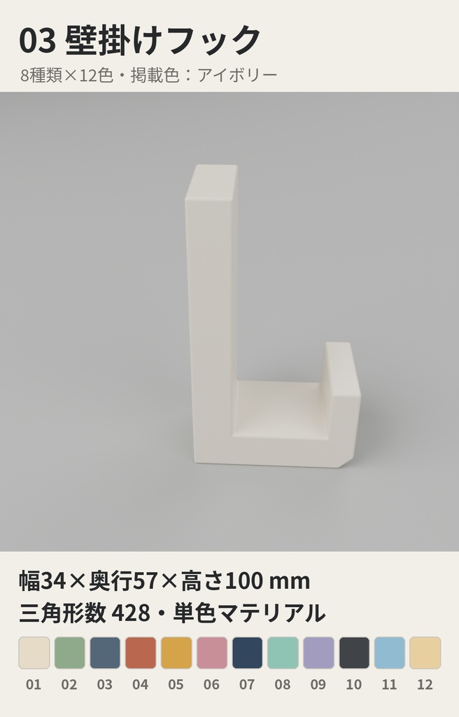 玄関収納小物 8種類×12色【ローポリ3Dモデル】