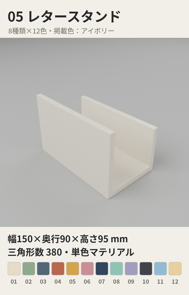 玄関収納小物 8種類×12色【ローポリ3Dモデル】
