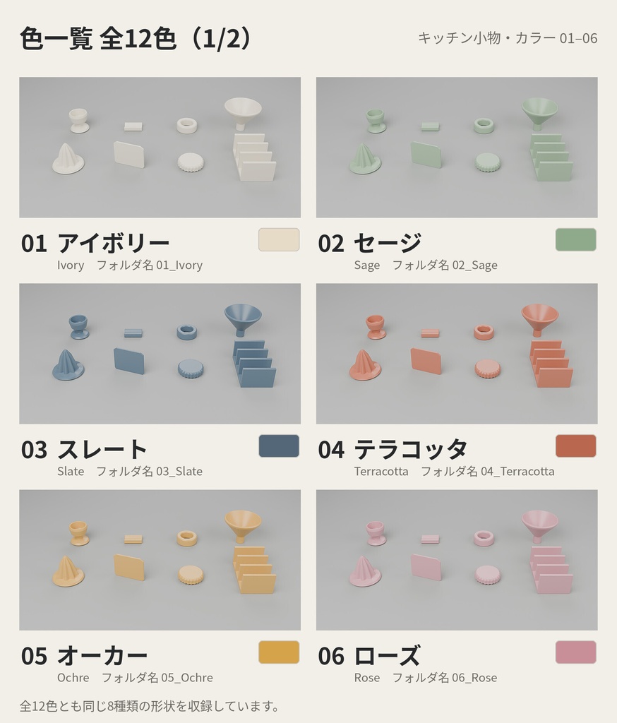 キッチン小物 8種類×12色【ローポリ3Dモデル】