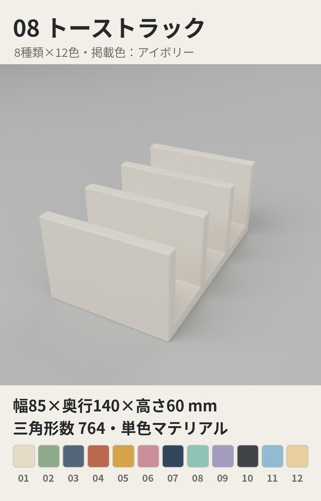キッチン小物 8種類×12色【ローポリ3Dモデル】
