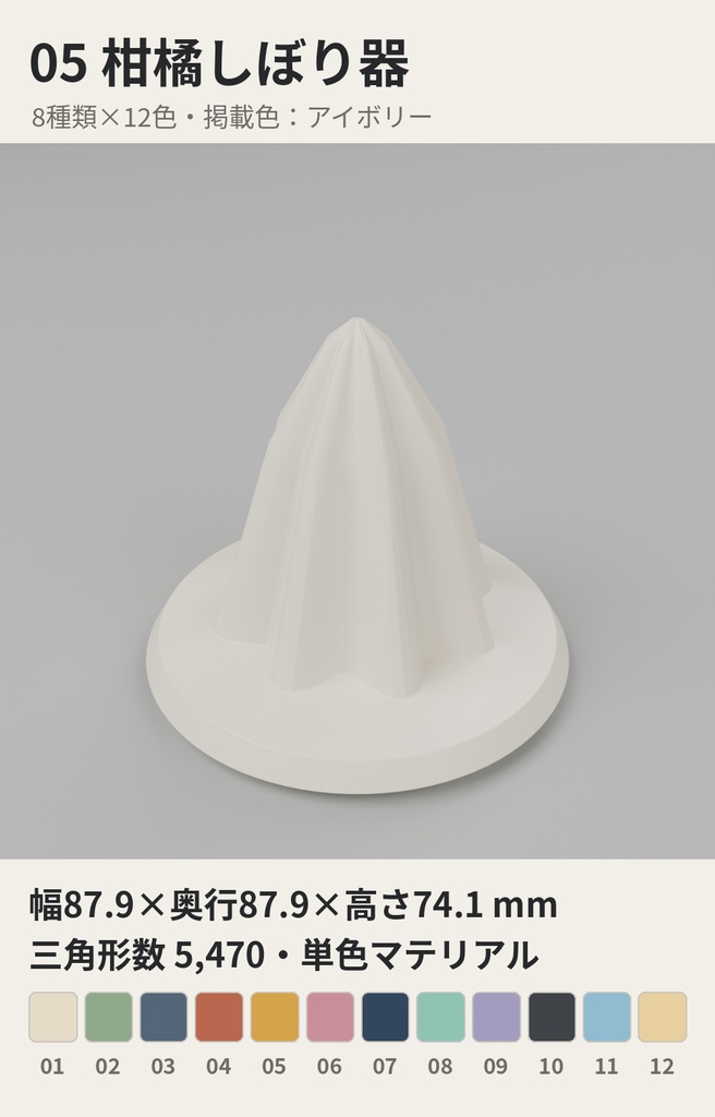 キッチン小物 8種類×12色【ローポリ3Dモデル】
