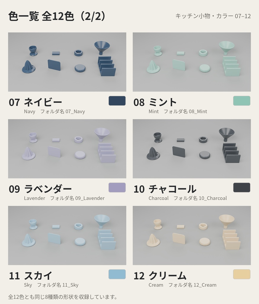 キッチン小物 8種類×12色【ローポリ3Dモデル】
