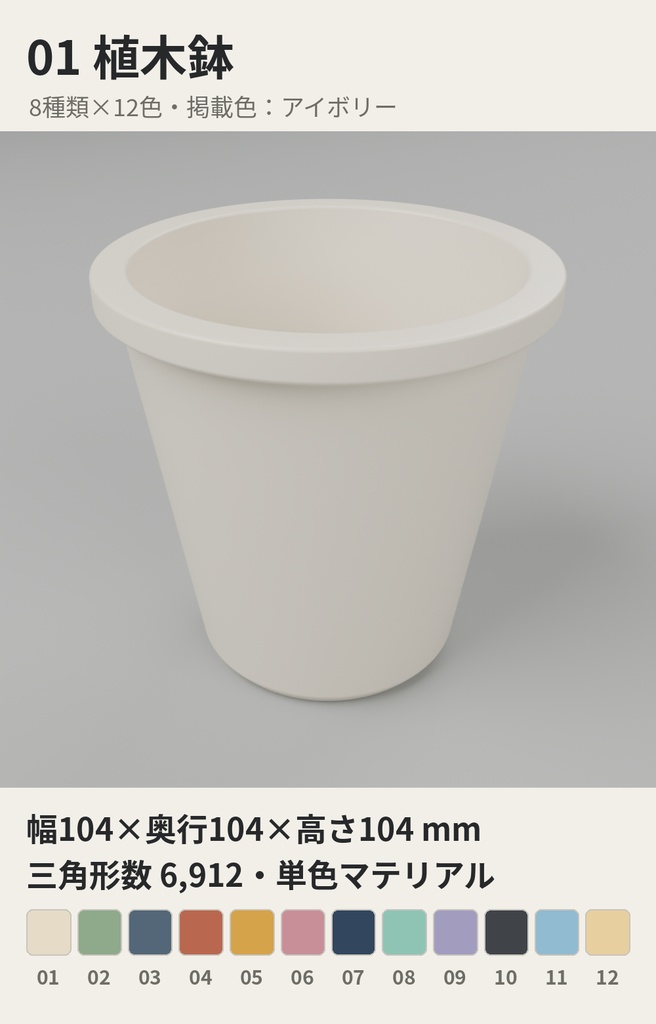 園芸小物 8種類×12色【ローポリ3Dモデル】