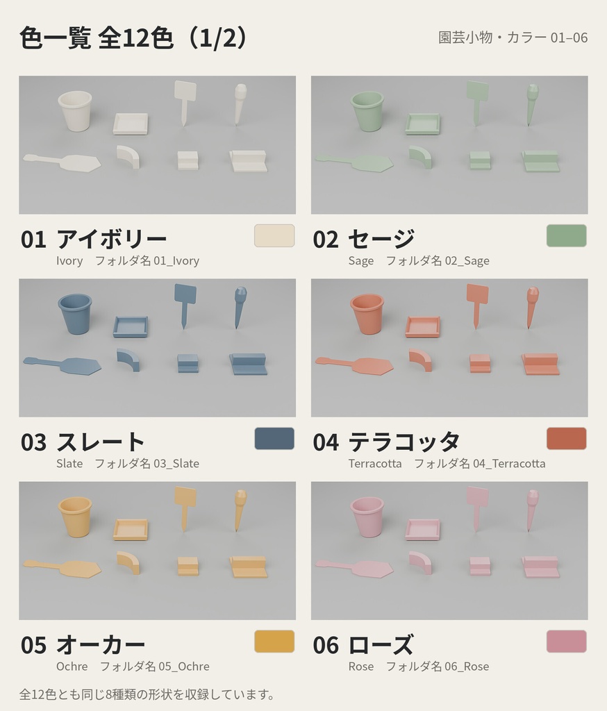 園芸小物 8種類×12色【ローポリ3Dモデル】