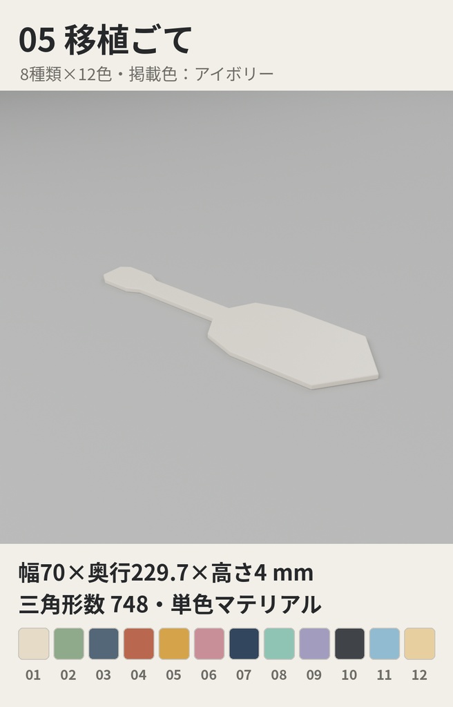 園芸小物 8種類×12色【ローポリ3Dモデル】