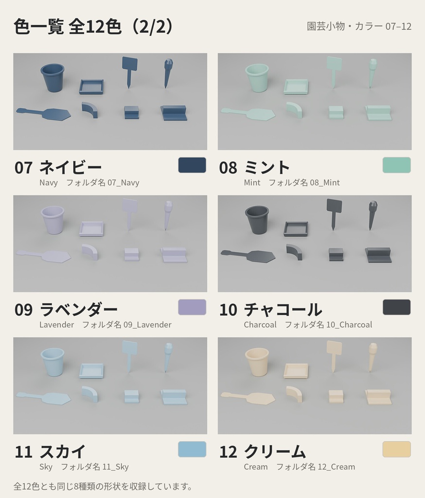 園芸小物 8種類×12色【ローポリ3Dモデル】