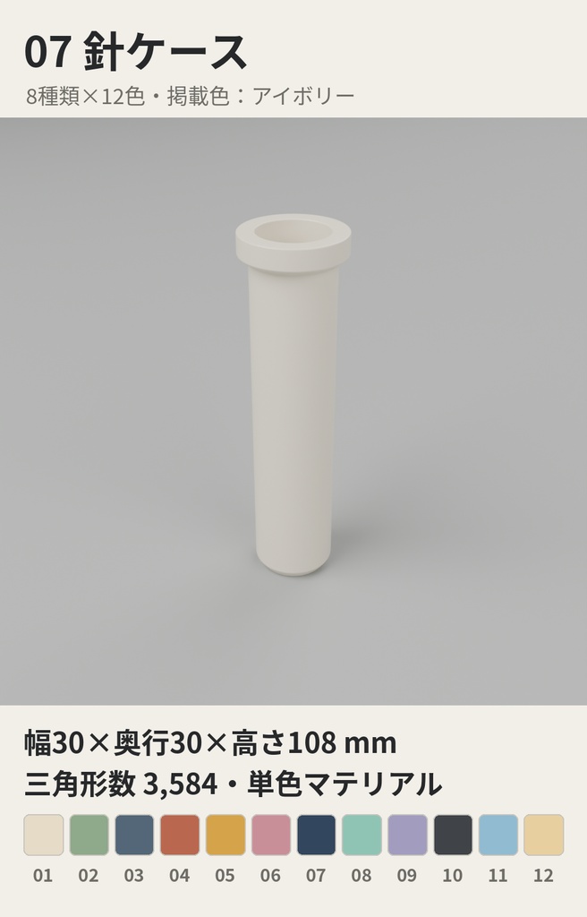裁縫手芸小物 8種類×12色【ローポリ3Dモデル】