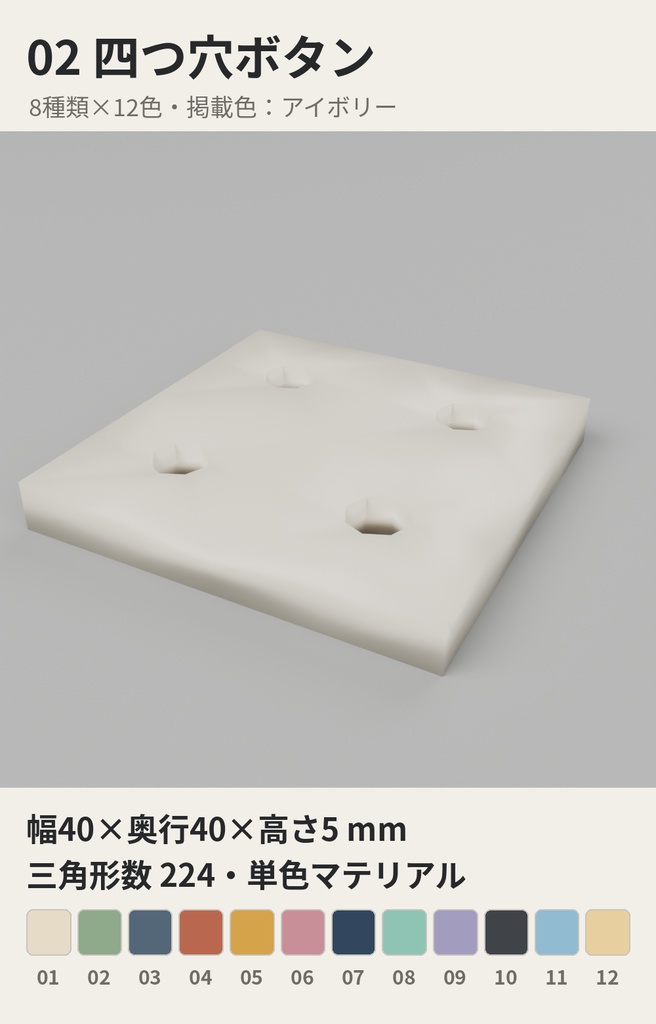 裁縫手芸小物 8種類×12色【ローポリ3Dモデル】