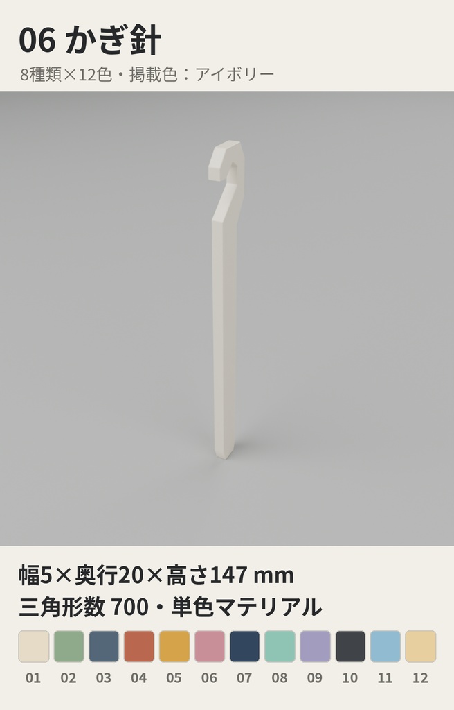 裁縫手芸小物 8種類×12色【ローポリ3Dモデル】