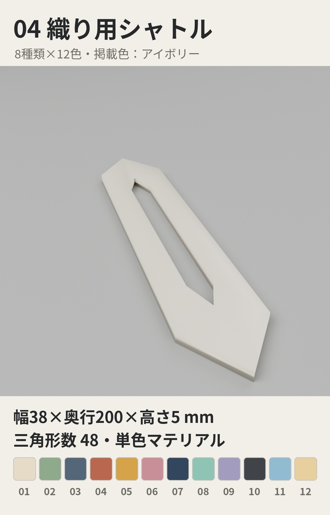 裁縫手芸小物 8種類×12色【ローポリ3Dモデル】