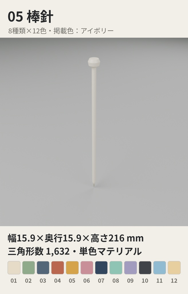 裁縫手芸小物 8種類×12色【ローポリ3Dモデル】