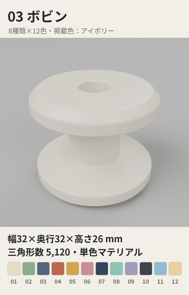 裁縫手芸小物 8種類×12色【ローポリ3Dモデル】