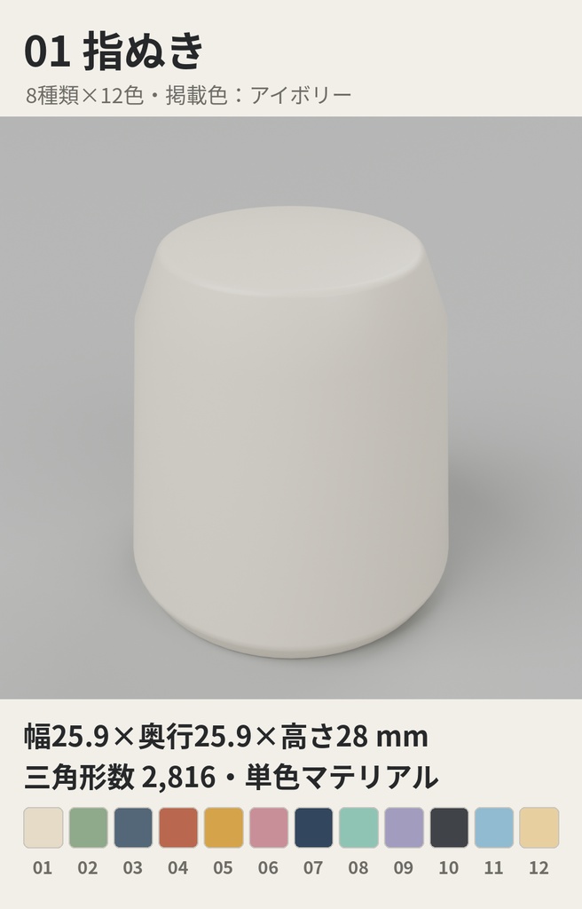 裁縫手芸小物 8種類×12色【ローポリ3Dモデル】