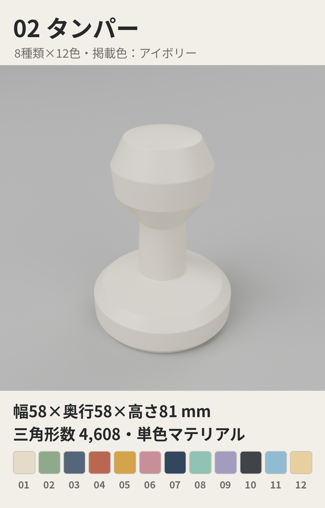 コーヒー・お茶まわり小物 8種類×12色【ローポリ3Dモデル】