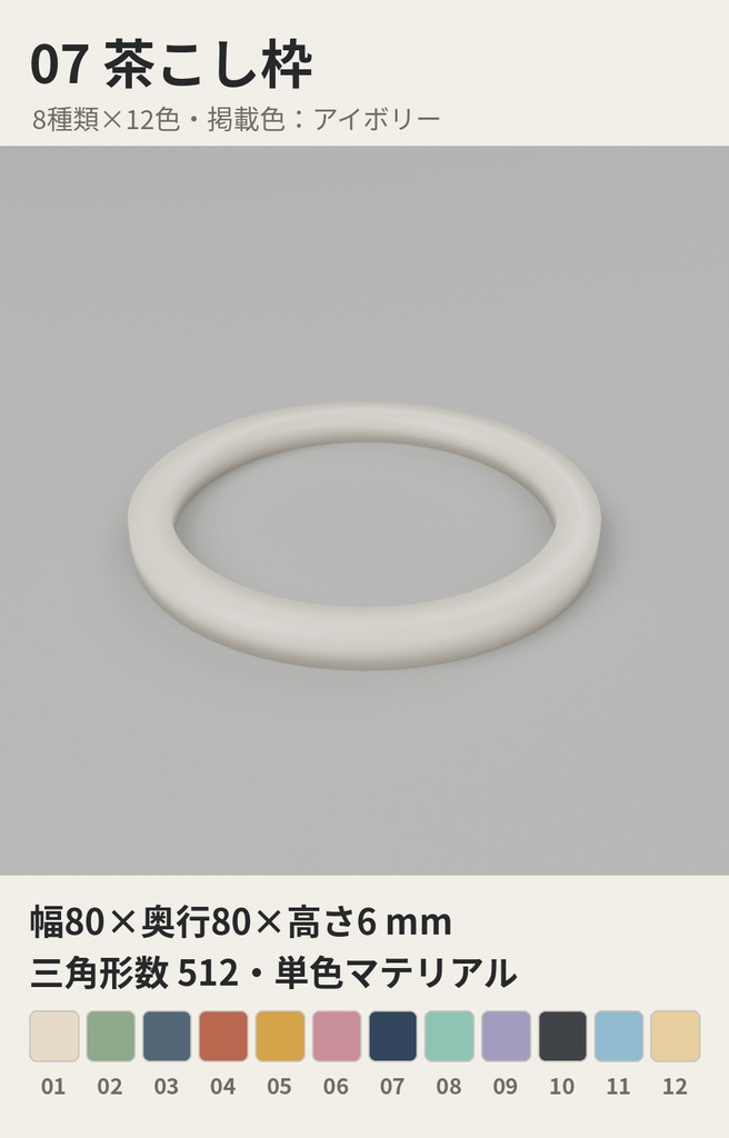 コーヒー・お茶まわり小物 8種類×12色【ローポリ3Dモデル】