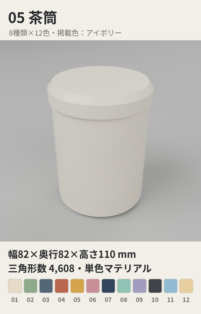 コーヒー・お茶まわり小物 8種類×12色【ローポリ3Dモデル】
