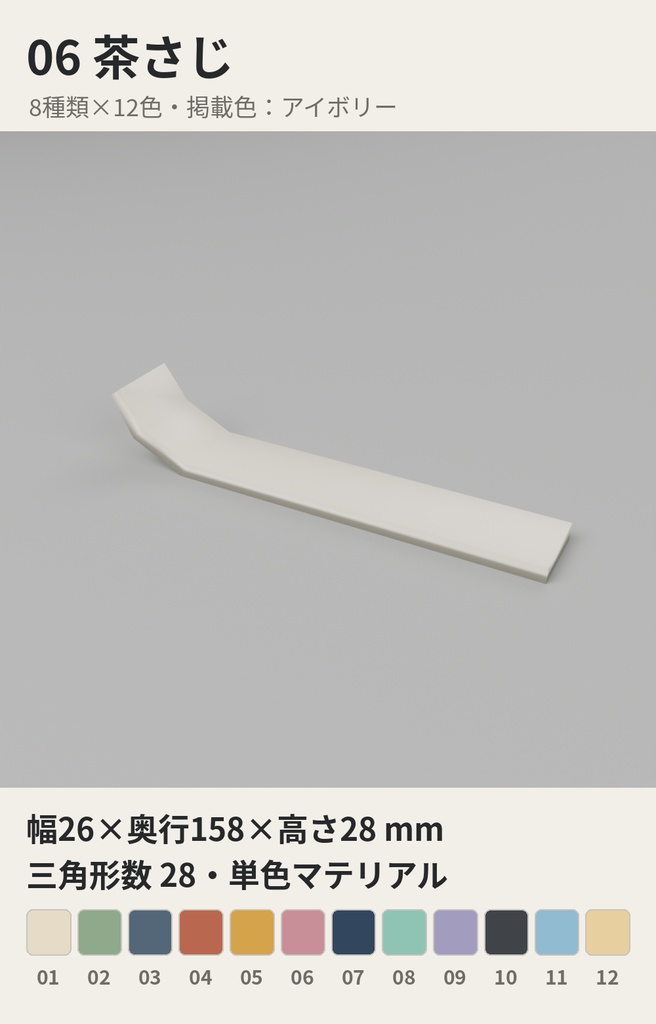 コーヒー・お茶まわり小物 8種類×12色【ローポリ3Dモデル】