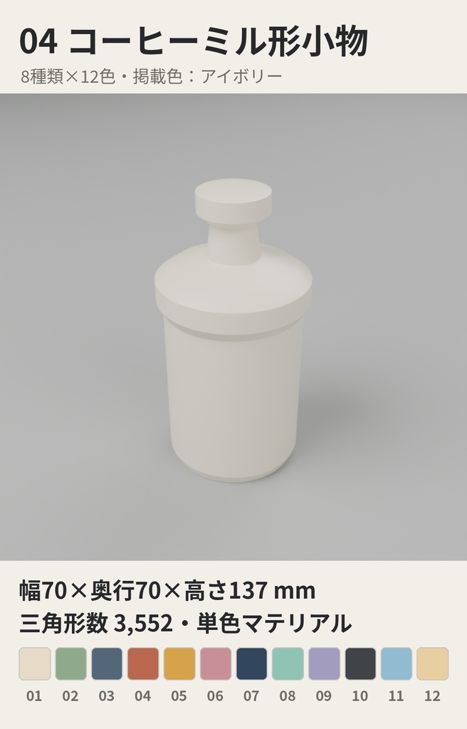 コーヒー・お茶まわり小物 8種類×12色【ローポリ3Dモデル】