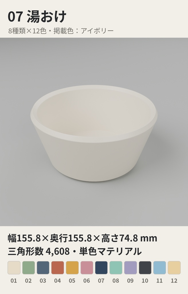 浴室・洗面小物 8種類×12色【ローポリ3Dモデル/VRChatワールド小物】