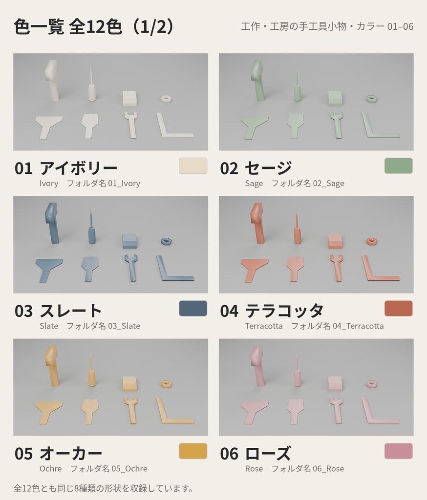 工作・工房の手工具小物 8種類×12色【ローポリ3Dモデル/VRChatワールド小物】