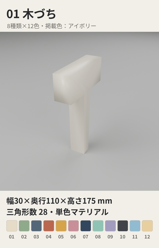 工作・工房の手工具小物 8種類×12色【ローポリ3Dモデル/VRChatワールド小物】