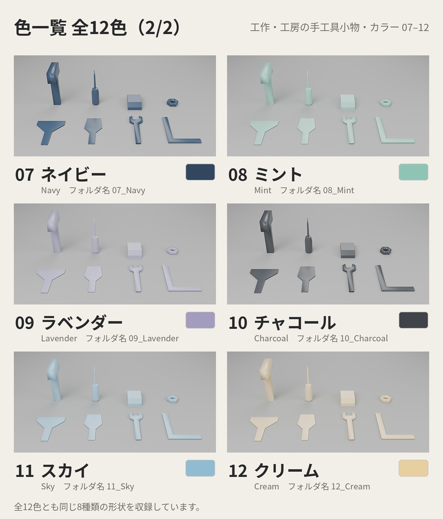 工作・工房の手工具小物 8種類×12色【ローポリ3Dモデル/VRChatワールド小物】