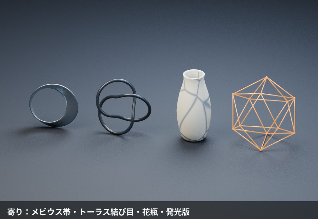 幾何学オブジェ 9種セット【ローポリ3Dモデル】