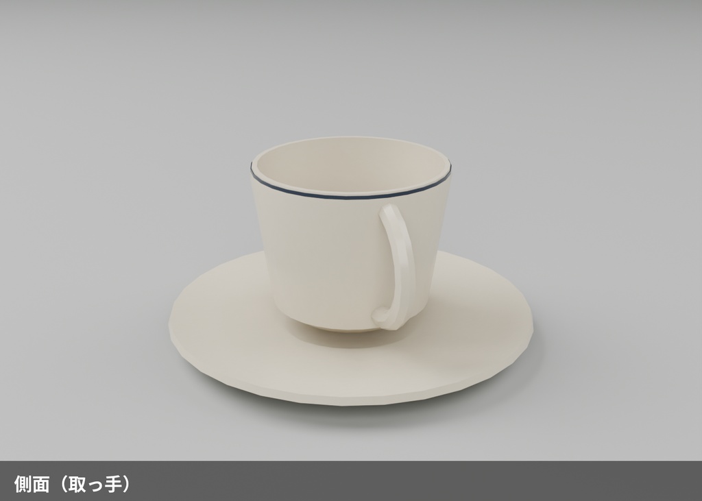 【無料】コーヒーカップとソーサー【ローポリ3Dモデル】