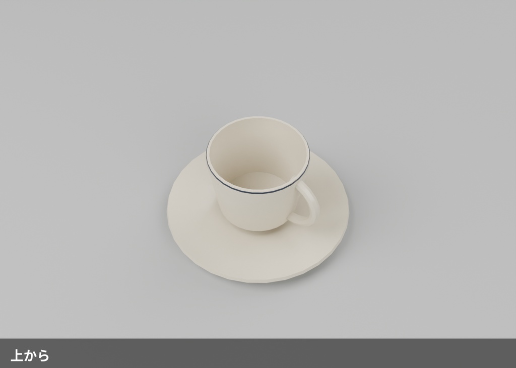 【無料】コーヒーカップとソーサー【ローポリ3Dモデル】