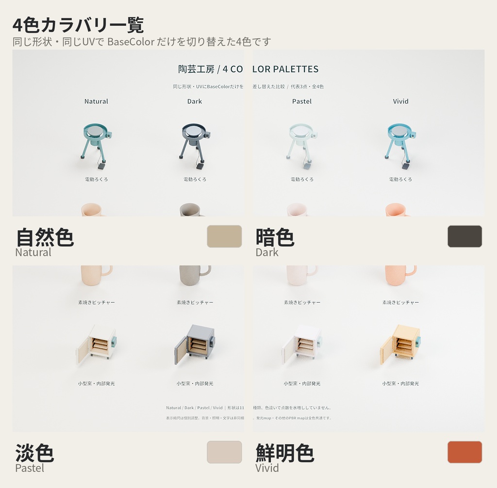 陶芸工房の小物 11種セット 4色カラバリ付き【ローポリ3Dモデル】