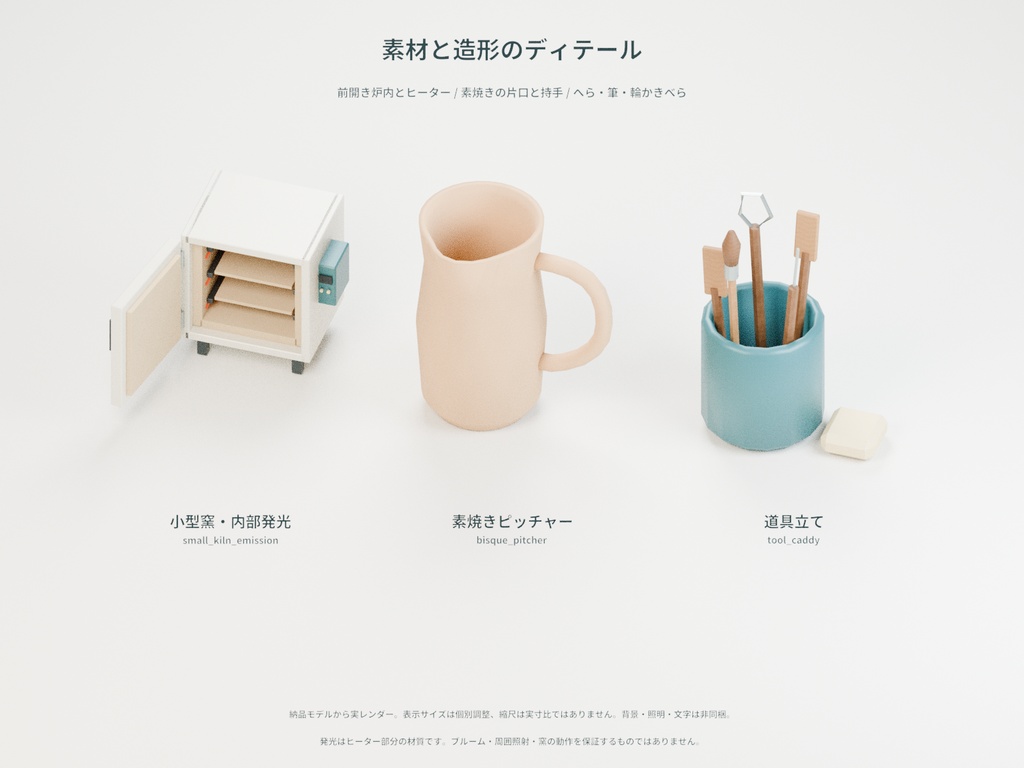 陶芸工房の小物 11種セット 4色カラバリ付き【ローポリ3Dモデル】