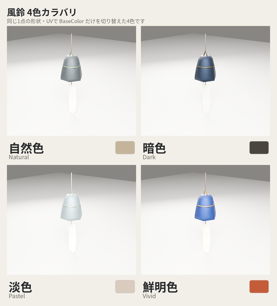 【無料】風鈴【ローポリ3Dモデル】