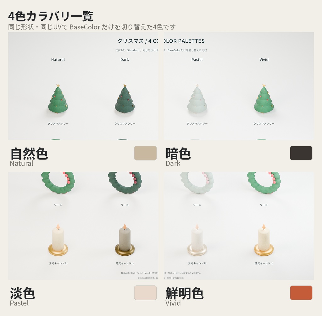 クリスマスの部屋飾り 17種セット 4色カラバリ付き【ローポリ3Dモデル】