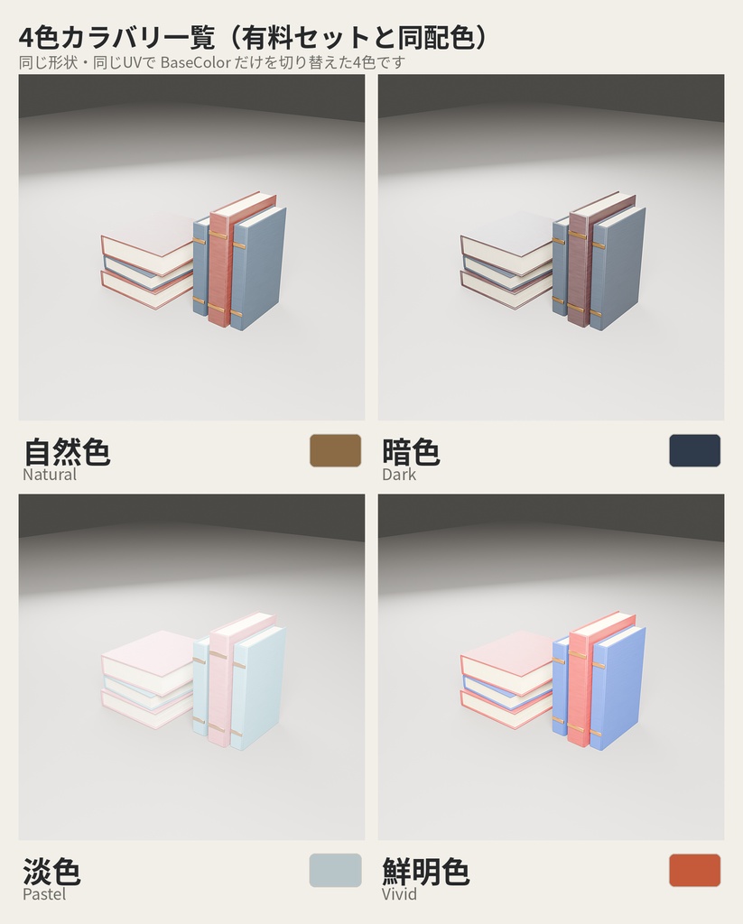 【無料】積み本アレンジ【ローポリ3Dモデル】