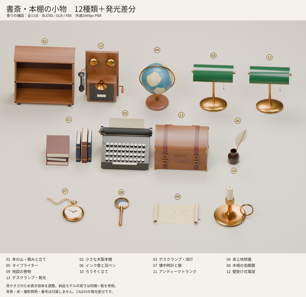 書斎・本棚の小物 13種セット 4色カラバリ付き【ローポリ3Dモデル】