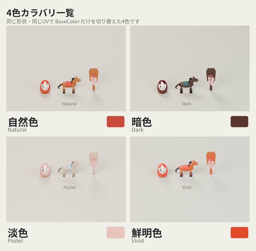 お正月の飾りパック 12種セット 4色カラバリ付き【ローポリ3Dモデル】