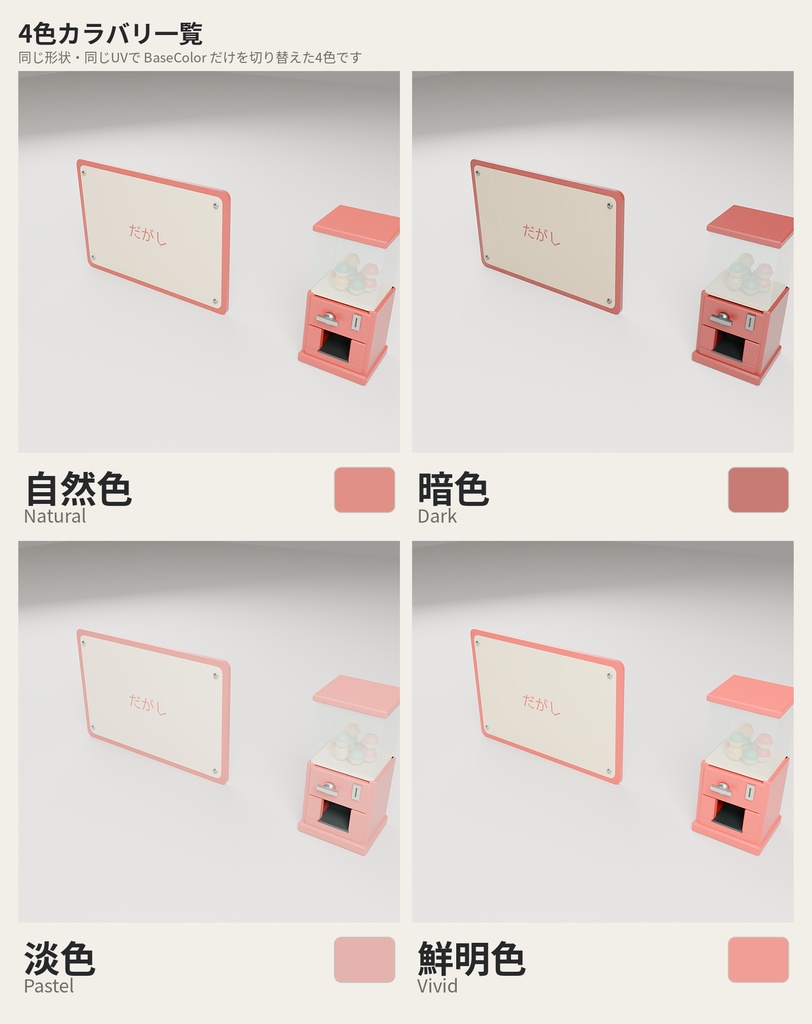 昭和レトロと駄菓子屋 12種セット 4色カラバリ付き【ローポリ3Dモデル】