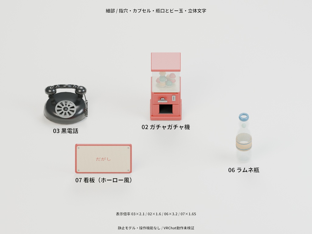 昭和レトロと駄菓子屋 12種セット 4色カラバリ付き【ローポリ3Dモデル】
