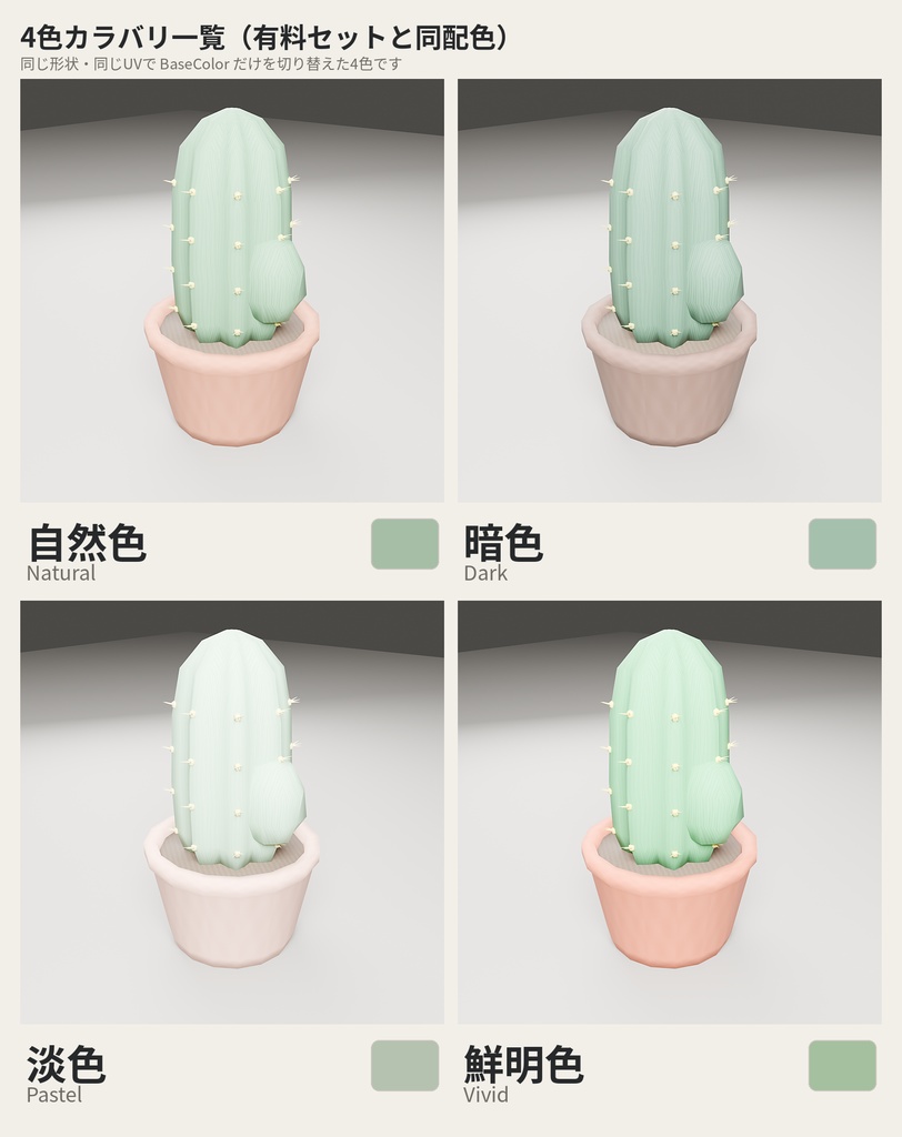 【無料】サボテン【ローポリ3Dモデル】
