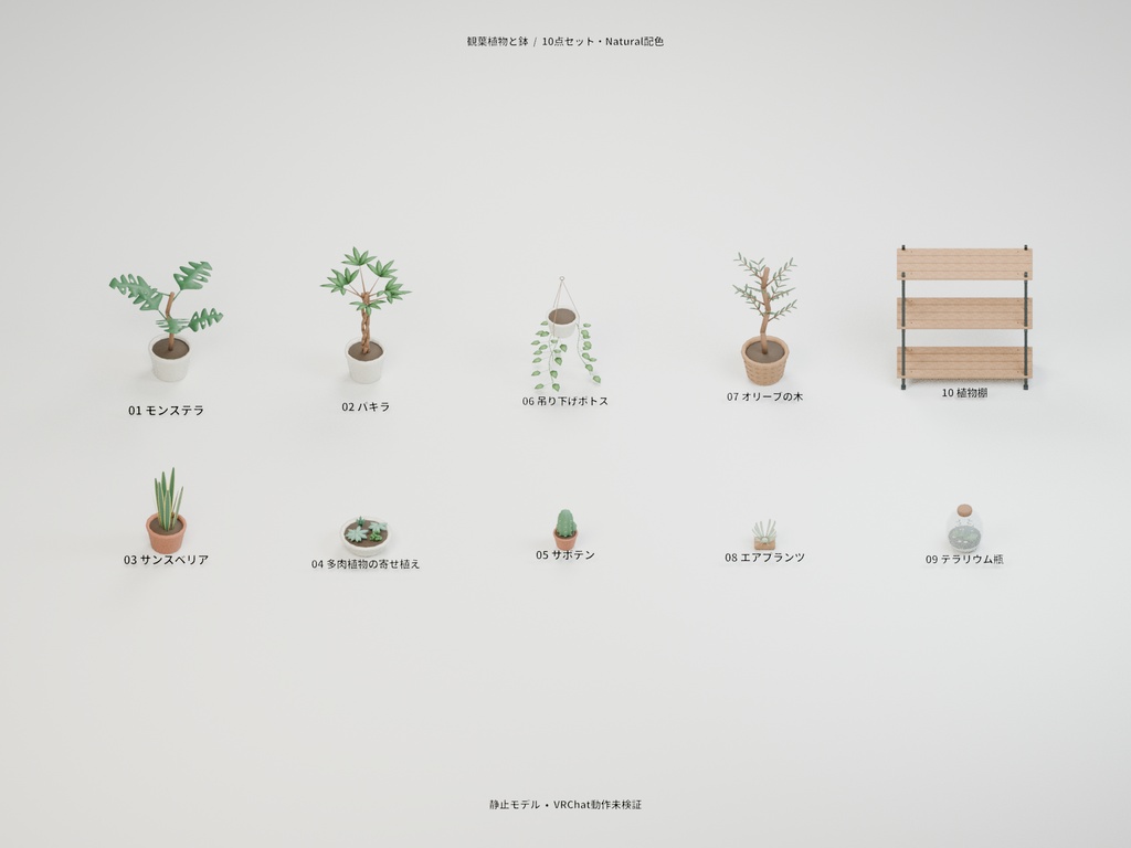 観葉植物と鉢 10種セット 4色カラバリ付き【ローポリ3Dモデル】