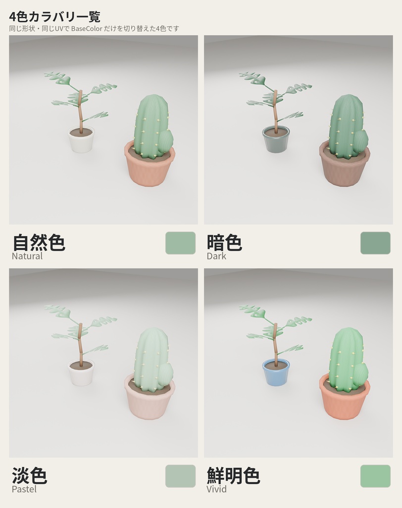 観葉植物と鉢 10種セット 4色カラバリ付き【ローポリ3Dモデル】