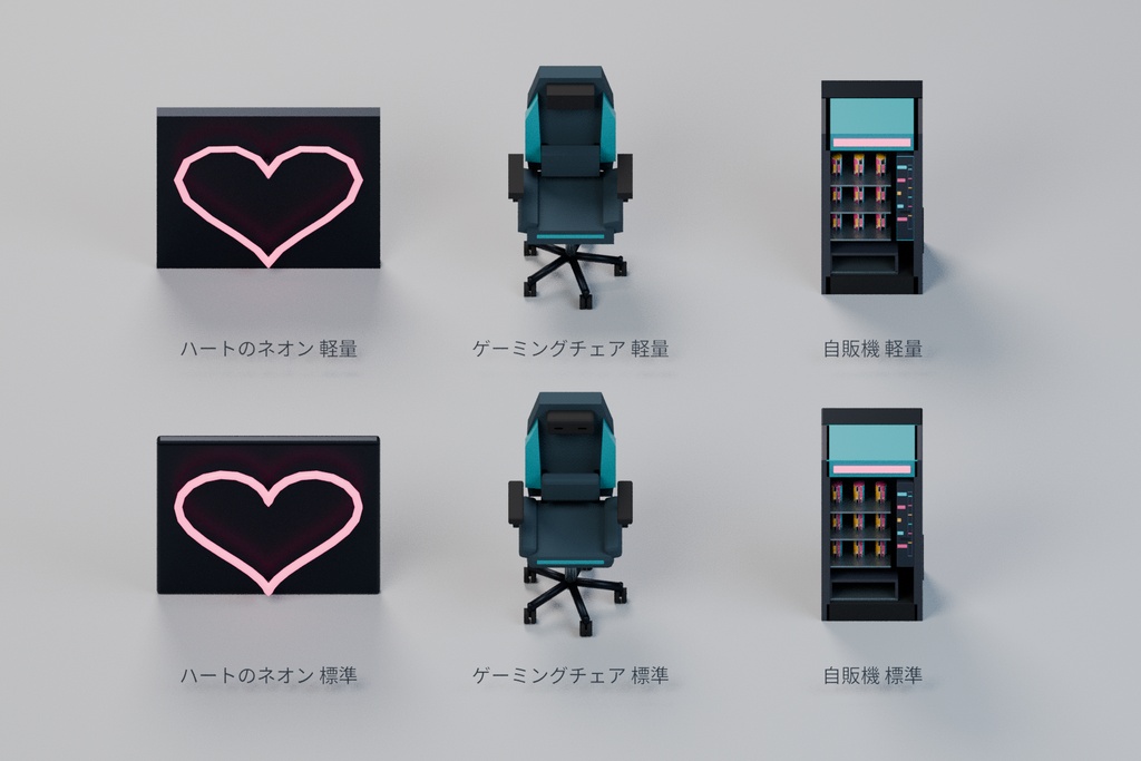 ネオンとサイバー部屋パック 12種セット 4色カラバリ付き【ローポリ3Dモデル】