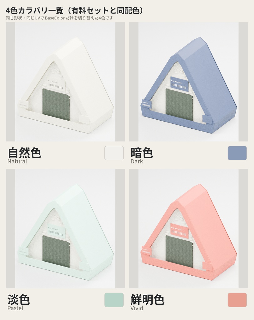 【無料】三角おにぎり【ローポリ3Dモデル】
