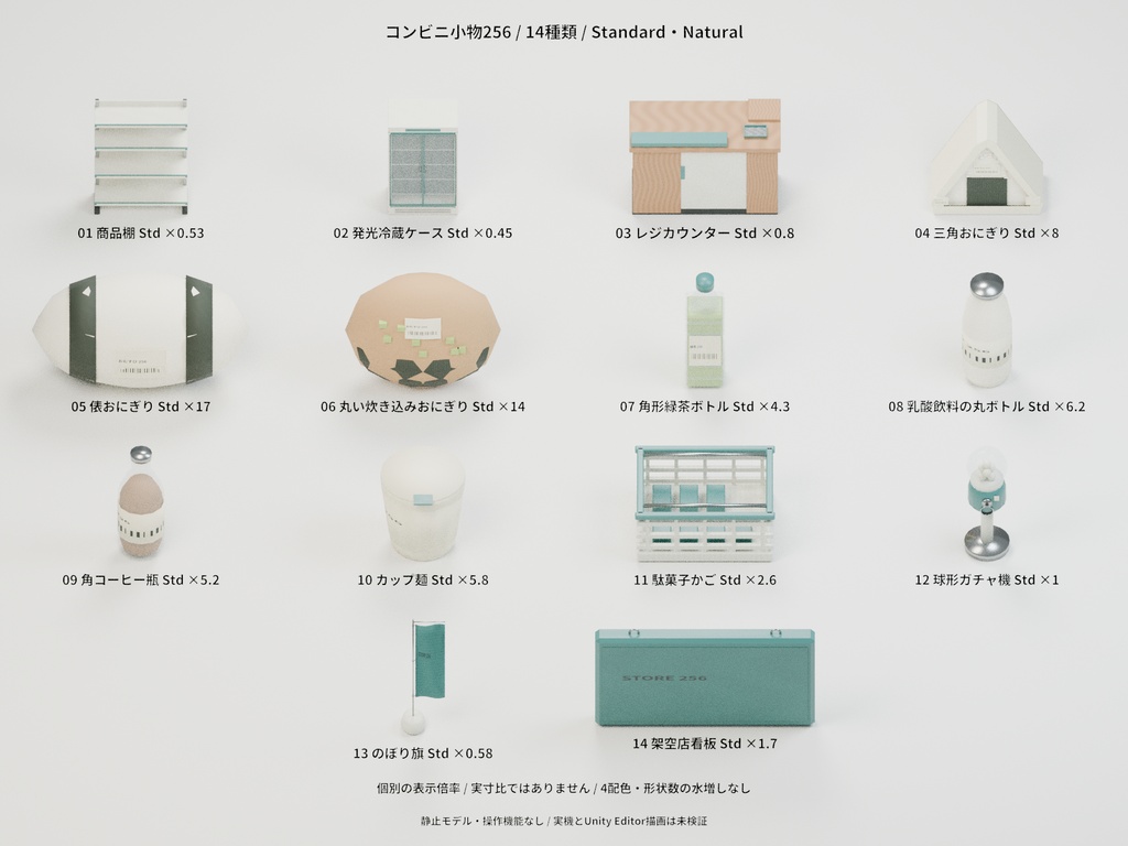 日本のコンビニ・駄菓子屋の小物パック 14種セット 4色カラバリ付き【ローポリ3Dモデル】