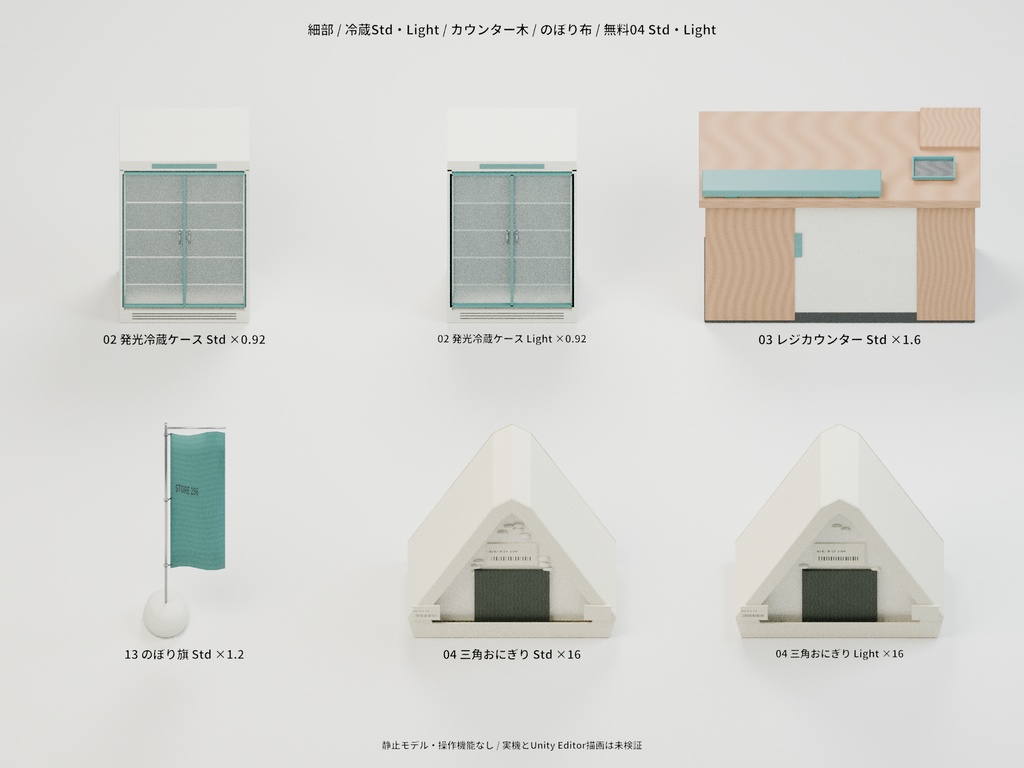 日本のコンビニ・駄菓子屋の小物パック 14種セット 4色カラバリ付き【ローポリ3Dモデル】