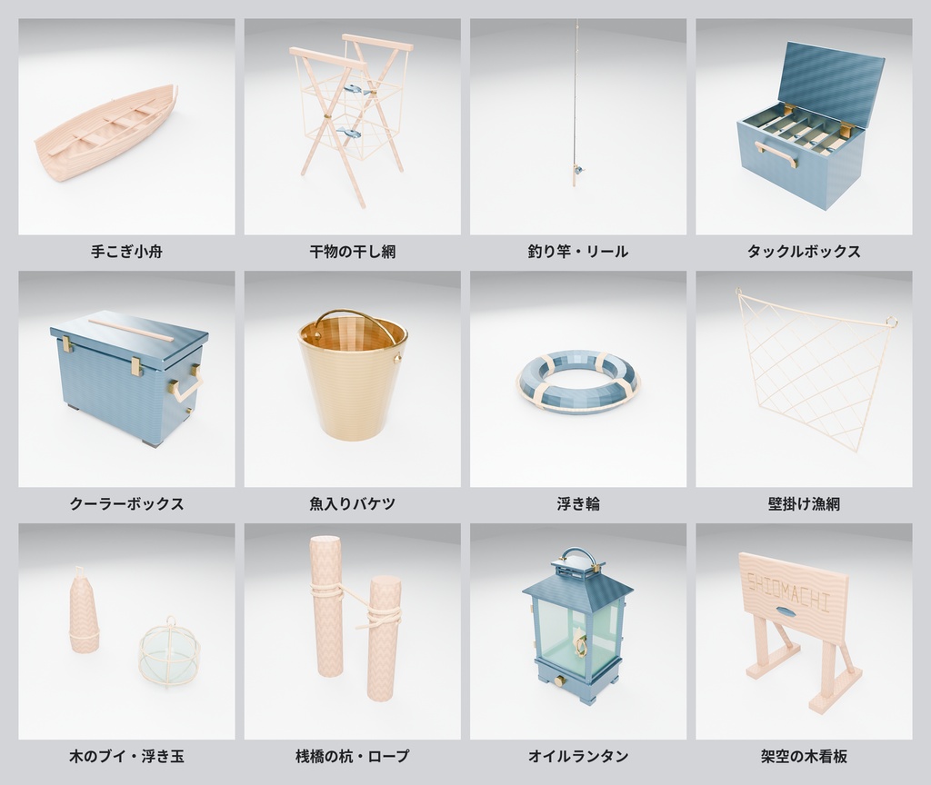 釣りと海辺の小屋の小物パック 12種セット 4色カラバリ付き【ローポリ3Dモデル】